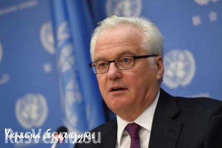 Чуркин: круг кандидатов на пост генсека ООН не должен ограничиваться женщинами