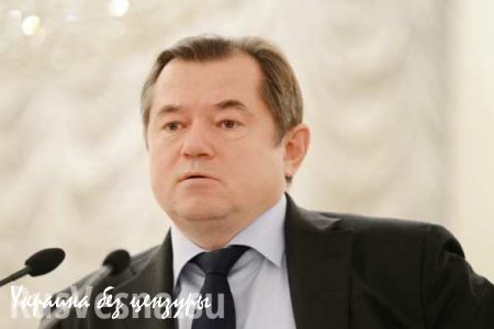 Сергей Глазьев обвинил ЦБ в обвале рубля