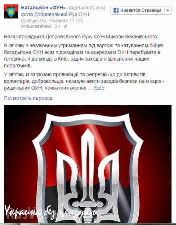 МОЛНИЯ: Батальон «ОУН» получил приказ выдвинуться в Киев для силового освобождения задержанных «побратимов»