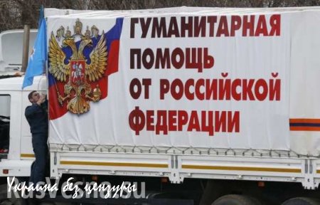 В сентябре МЧС РФ отправит на Донбасс три гуманитарных колонны