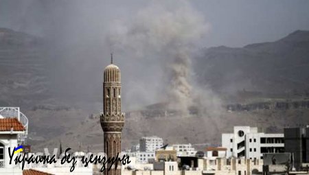 Арабская коалиция нанесла сильнейшие авиаудары по столице Йемена