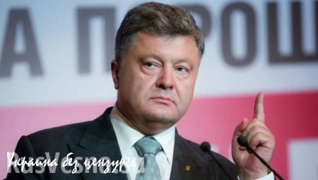 Пётр Порошенко о реструктуризации госдолга: для России особых условий не будет