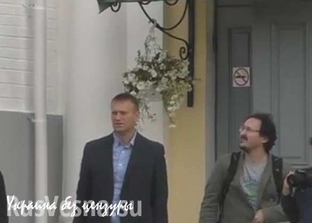 Опубликовано видео из отеля, где Навальный навещал дипломатов из США (ВИДЕО)