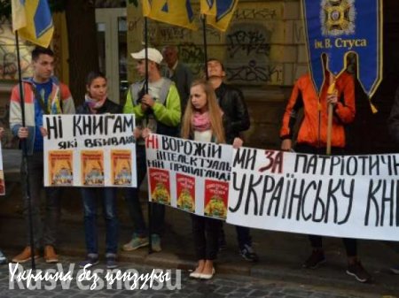 Во Львове протестовали против книг (ФОТО)