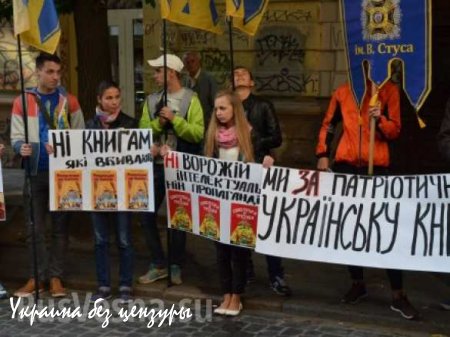 Во Львове протестовали против книг (ФОТО)