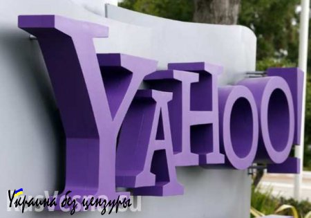 Сегодня сервисы Yahoo будут заблокированы Роскомнадзором