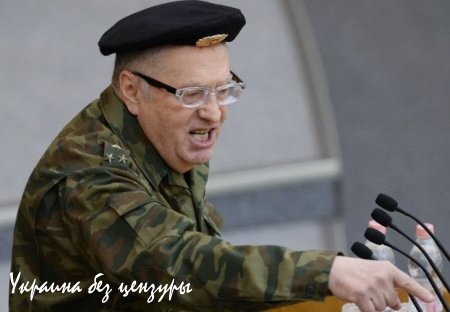 В. Жириновский: