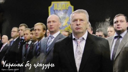 В. Жириновский: