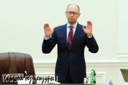 Немецкие СМИ: Вашингтон планирует избавиться от коррупционера Арсения Яценюка