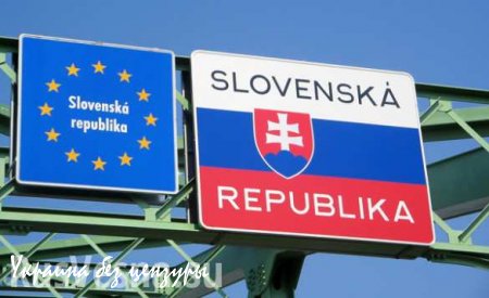 Словакия пообещала наложить вето на решение ЕС по обязательным квотам на беженцев