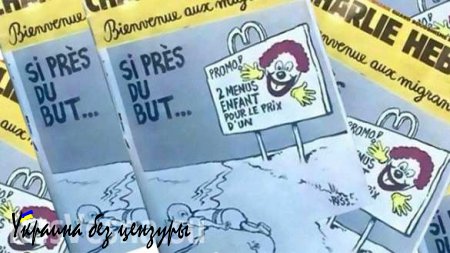 На газету Charlie Hebdo обрушился шквал критики за карикатуру на утонувшего ребёнка