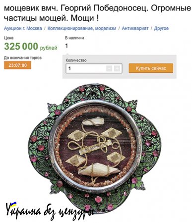 Расхристанная Европа: христианские святыни бегут в Россию