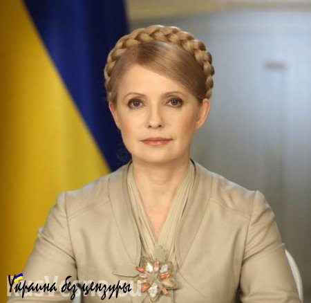 Украинцы собирают подписи за назначение Тимошенко послом в Гондурас