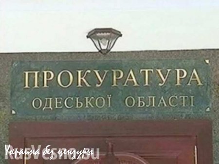Работать на процессе против «антимайдановцев» в Одессе отказались уже трое переводчиков — адвокат
