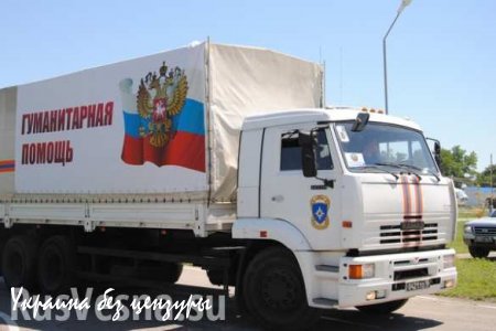 Официально: МЧС России приступило к проведению доставки очередной партии гуманитарной помощи для Донбасса