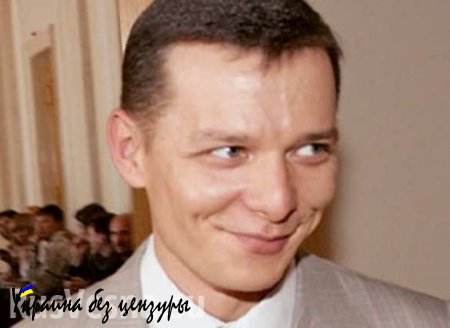 Депутат из «Блока Петра Порошенко» рассказал о криминальном прошлом Олега Ляшко