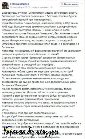 «Добровольцы бунтуют»: куратора карательных батальонов обвинили в пьянстве и вымогательствах