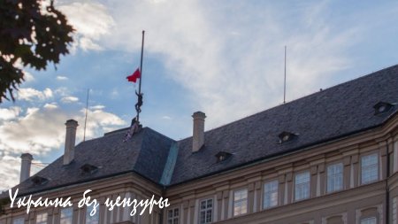 На флагштоке резиденции президента Чехии подняли красные трусы (ФОТО+ВИДЕО)
