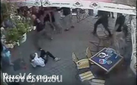 «Правый сектор» развлекается, избивая посетителей кафе во Львове (ВИДЕО)