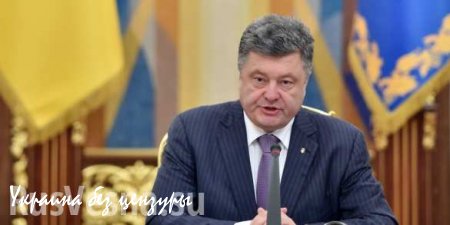 СРОЧНО: Порошенко планирует объявить об окончании «АТО», — украинские СМИ