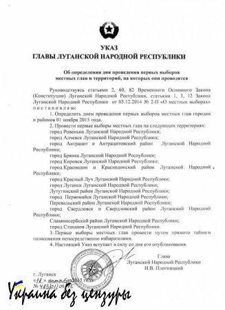Официально: Заявление главы ЛНР Игоря Плотницкого о проведении первых выборов в местные органы самоуправления (+ДОКУМЕНТ)