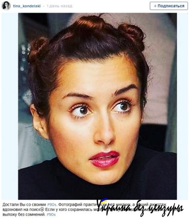 Мальвины и турецкие свитера. Соцсети охватила фото-ностальгия по 90-м