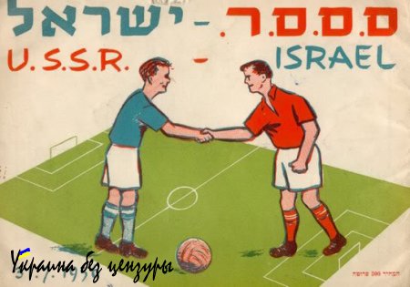 Россия и Израиль ближе, чем принято считать