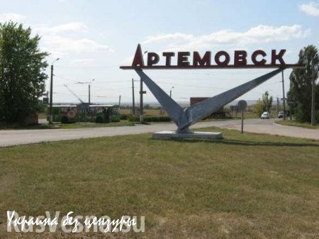 Украинские власти борются с «призраком коммунизма»: Артемовск переименован в Бахмут