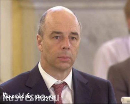 Силуанов: Ждем от Украины погашения долга в $3 млрд
