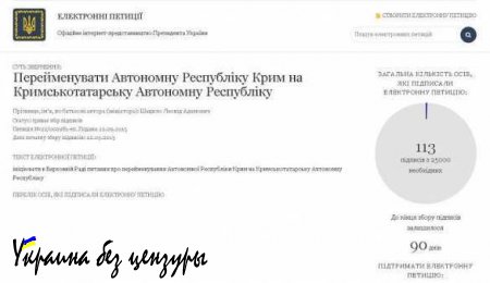 Украинцы предлагают Порошенко переименовать Крым в Татарскую Республику