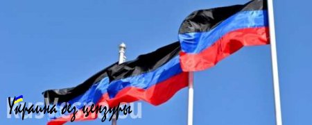 ОФИЦИАЛЬНО: В ДНР объявлен траур в связи с гибелью ребенка на полигоне «Торез»