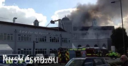 В Лондоне горит крупнейшая в Западной Европе мечеть (ВИДЕО)
