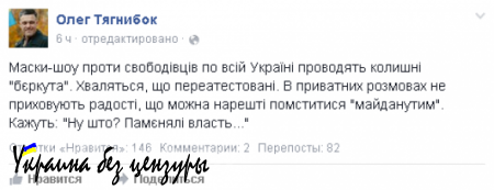 «Беркут» мстит «майданутым», — Олег Тягнибок