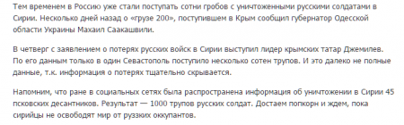 Украинские СМИ: «Восток недоволен появлением русских в Сирии»