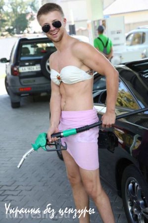 Киевские мужчины позировали в бикини ради бесплатного бензина (ФОТОФАКТ)