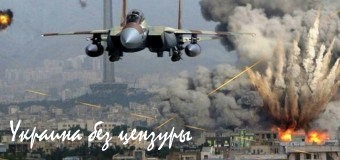 Киев решил жестко прекратить операцию ВС России в Сирии