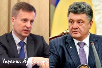 США хотят поменять Порошенко на Наливайченко США хотят поменять Порошенко на Наливайченко