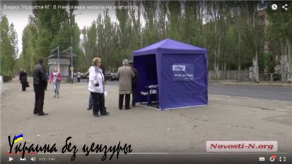 Особенности украинской военно-полевой демократии: выборы в Николаеве (ФОТО,ВИДЕО) Особенности украинской военно-полевой демократии: выборы в Николаеве (ФОТО,ВИДЕО)