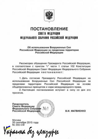 Постановление об использовании Вооруженных Сил за пределами РФ (ДОКУМЕНТ)