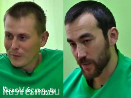 Задержанные на Украине «российские ГРУшники» оговорили себя под давлением