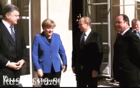 Франсуа Олланд опубликовал видео рукопожатия Владимира Путина и Петра Порошенко