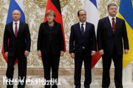 Переговоры лидеров стран «нормандской четверки» в Париже длятся около 3 часов