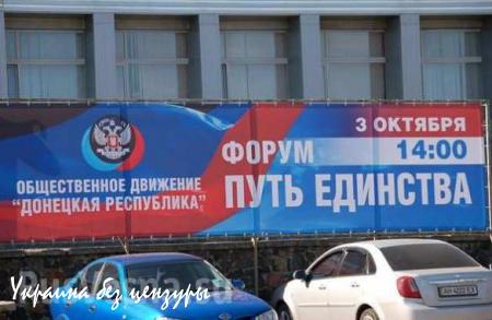 Форум движения «Донецкая Республика» в столице ДНР посетили 25 тысяч активистов (ФОТО)