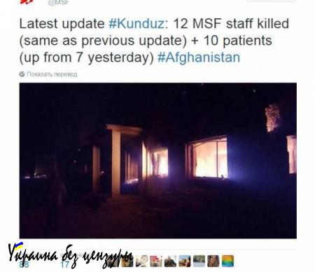 Число жертв американского авиаудара по больнице в Кундузе достигло 22 человек