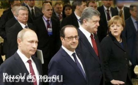 Политолог: Европа устала от Киева, тормозящего выполнение Минских соглашений, — эксперт