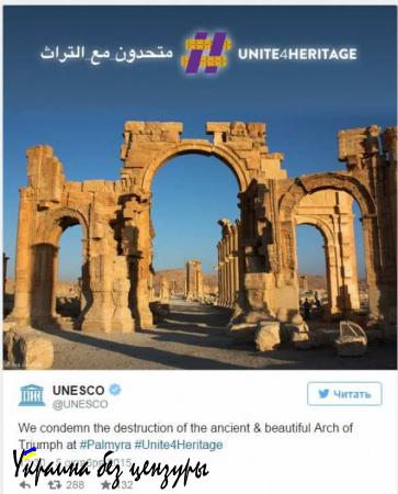 ЮНЕСКО осудила разрушение боевиками ИГИЛ римской арки в Пальмире