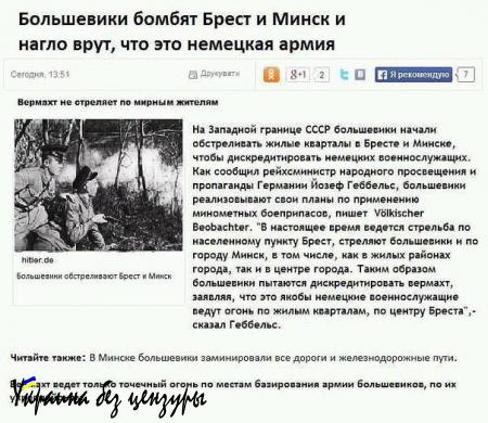 Что бы писала современная зарубежная и российская либеральная пресса, если бы освещала Великую Отечественную войну...