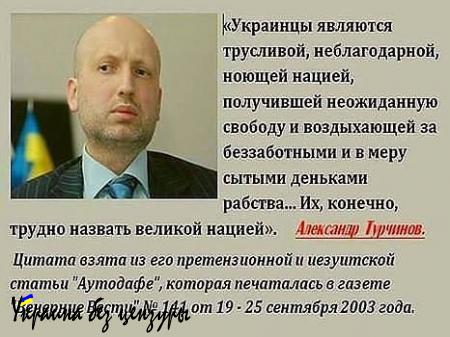 Фашистам страшно. Турчинову - особенно...