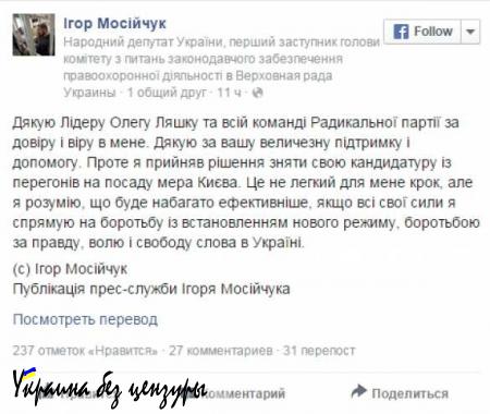 Арестованный Мосийчук передумал баллотироваться в мэры Киева