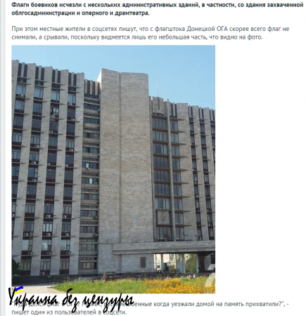 Украинские СМИ: Из Донецка исчезли флаги ДНР (ФОТОФАКТЫ)